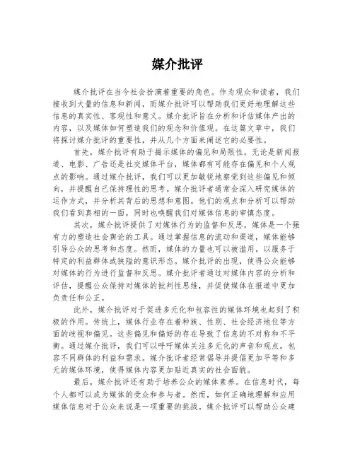 媒介批评 
