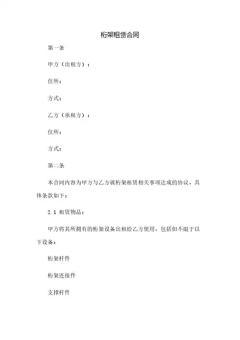 桁架租赁合同()