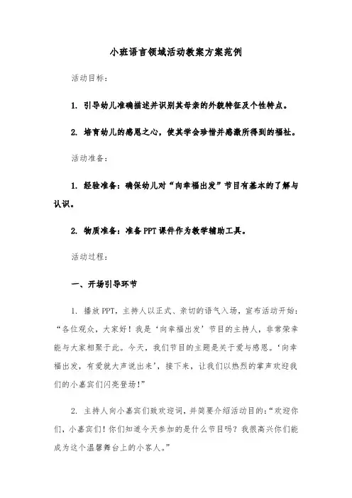 小班语言领域活动教案方案范例（四篇）