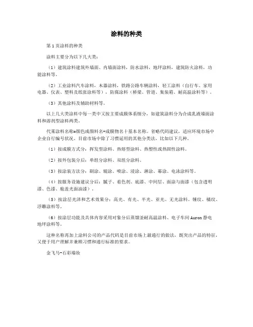 涂料的种类