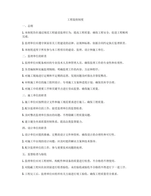 工程监检制度