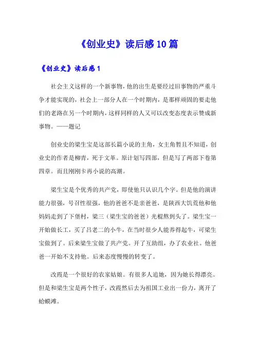 《创业史》读后感10篇