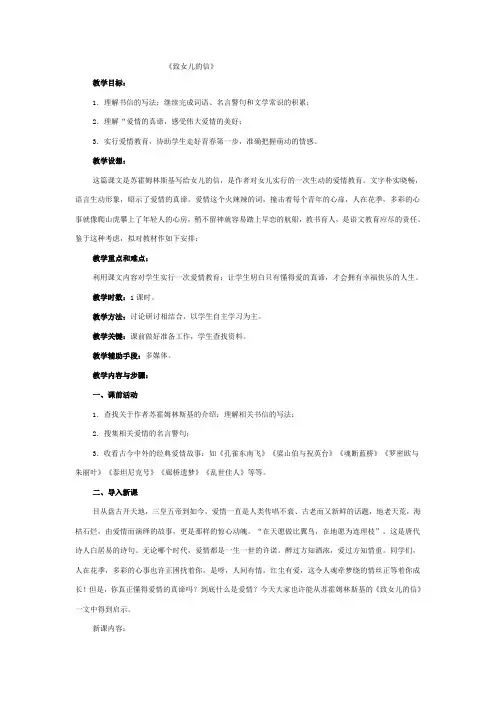 致女儿的信
