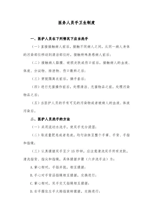 医务人员手卫生制度