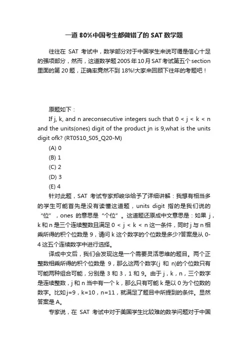 一道80%中国考生都做错了的SAT数学题