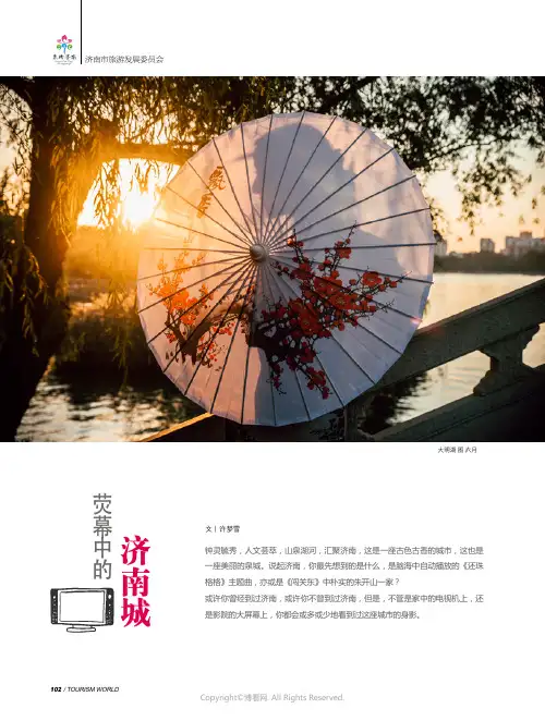 济南：荧幕中的济南城