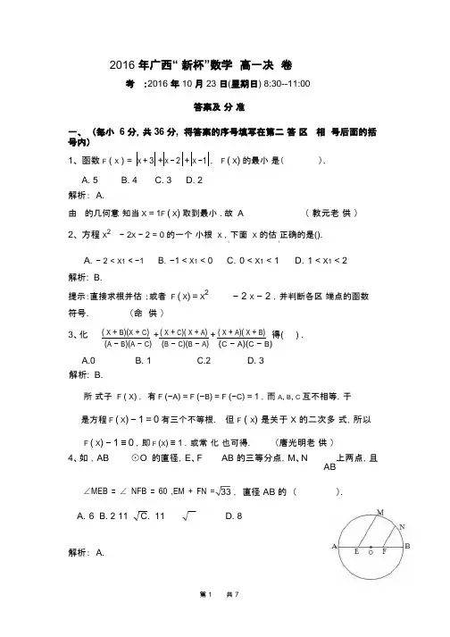 2016年广西“创新杯”高一决赛试题答案及评分标准