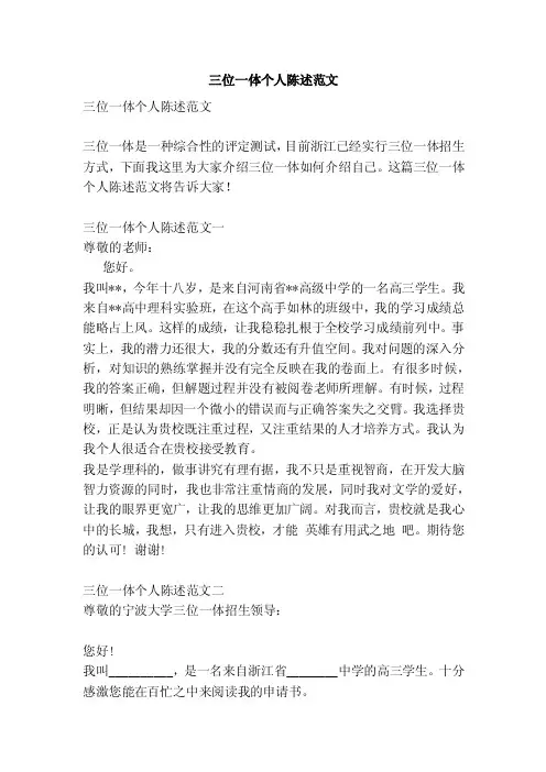 三位一体个人陈述范文（范本）