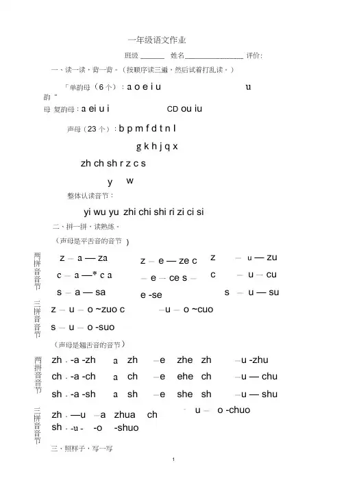 小学一年级拼音作业