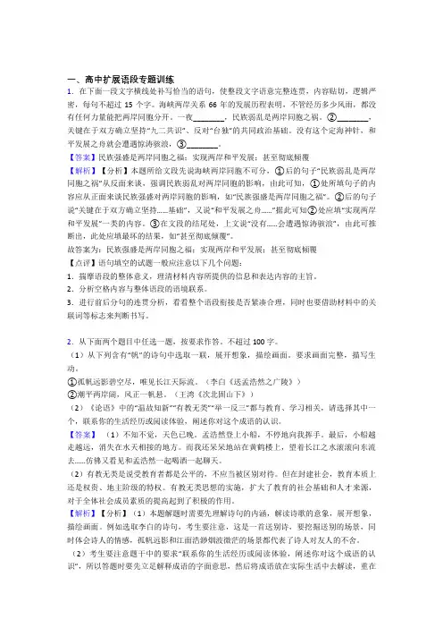 备战高考语文扩展语段-经典压轴题附详细答案