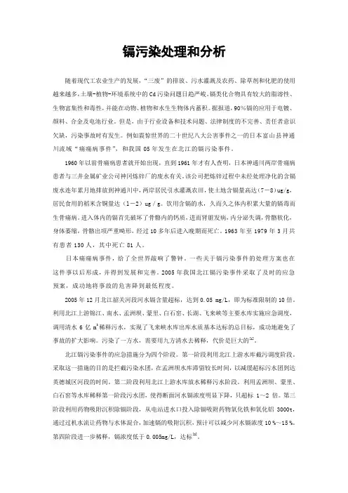 镉污染处理和分析