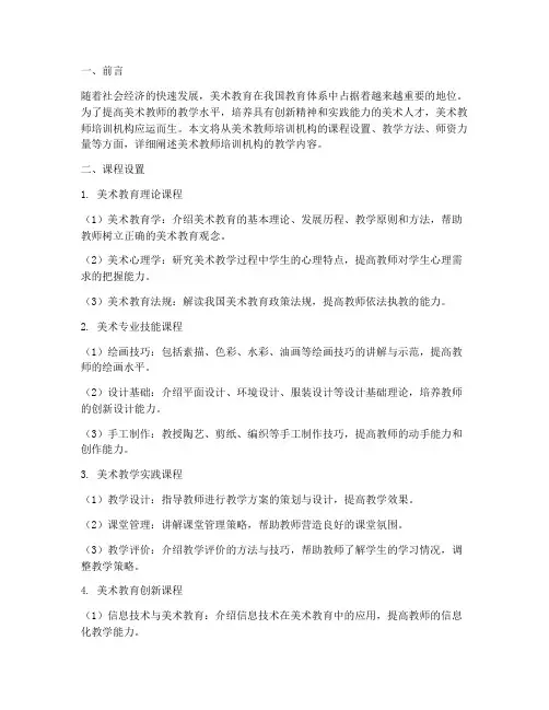 美术教师培训机构教学内容