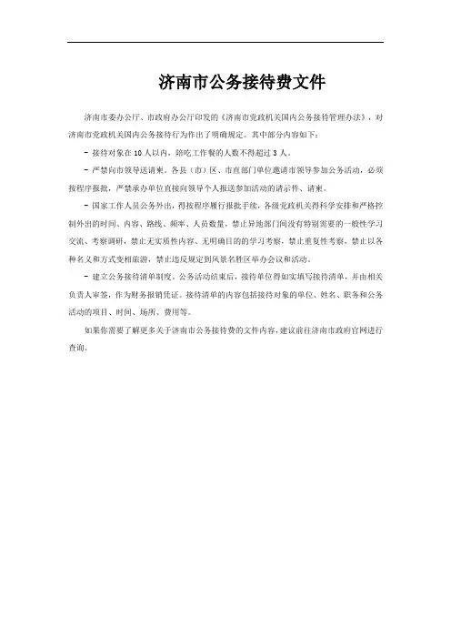 济南市公务接待费文件