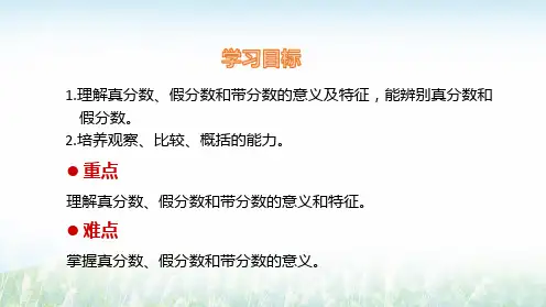 人教版五年级数学下册分数的意义和性质ppt课件