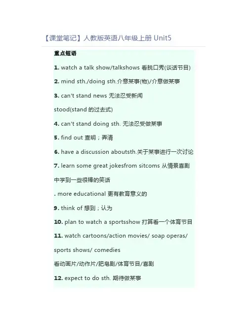 人教版英语八年级上册Unit5【重点短语+词法语法句法精讲】