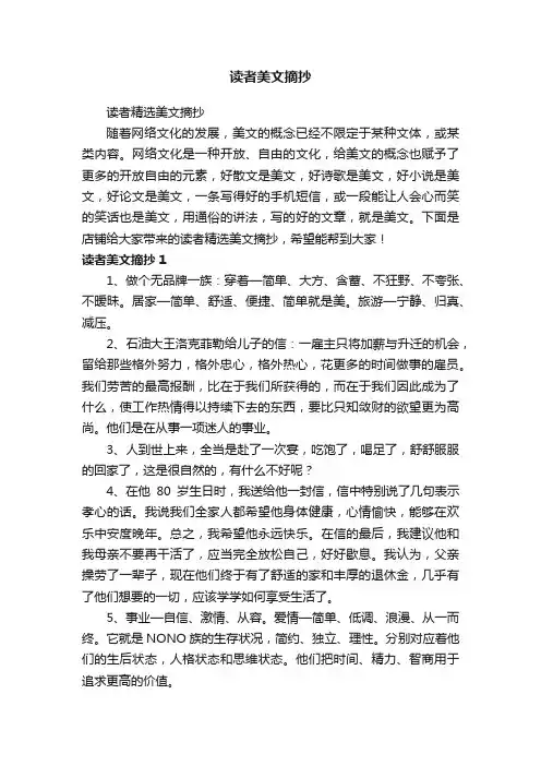 读者美文摘抄