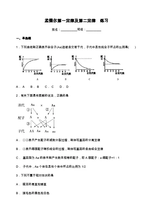 孟德尔定律练习及答案