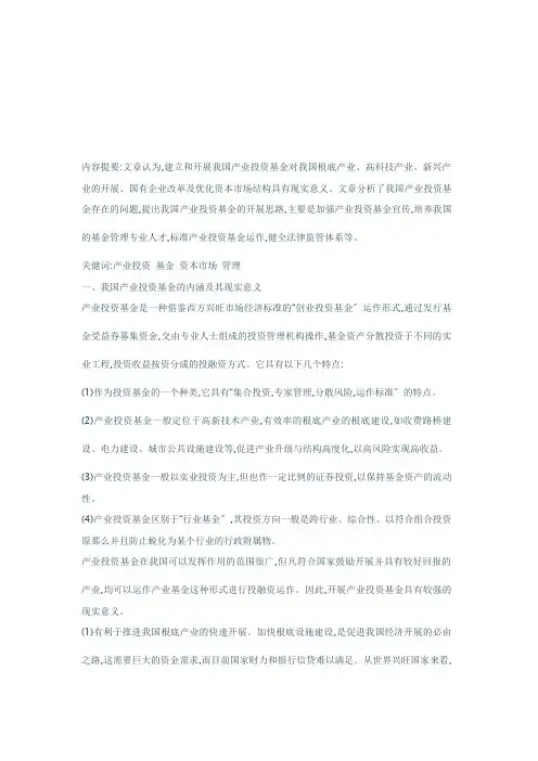 我国产业投资基金存在的问题与发展思路