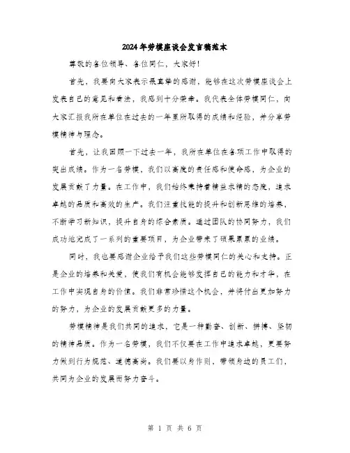 2024年劳模座谈会发言稿范本(三篇)