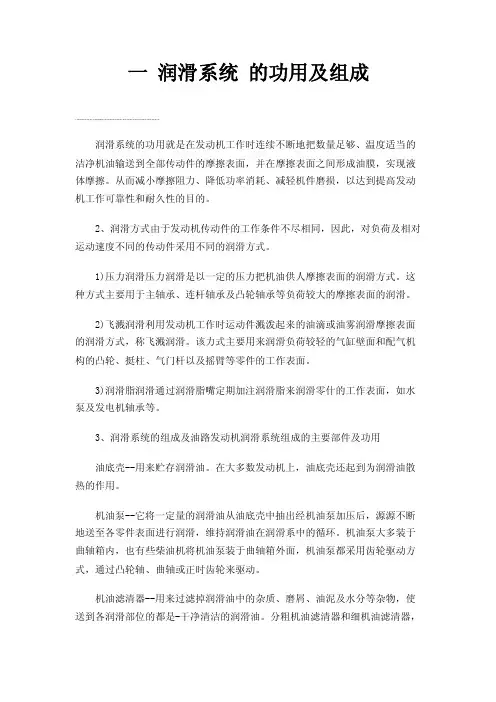 一润滑系统的功用及组成