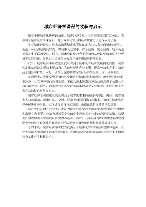 城市经济学课程的收获与启示