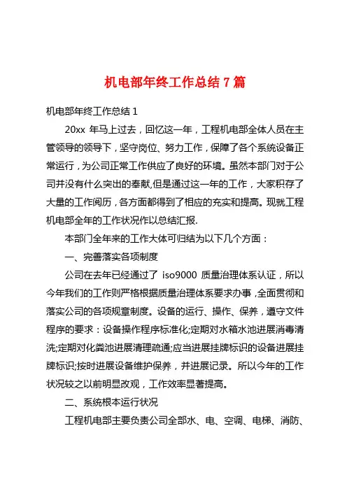 机电部年终工作总结7篇