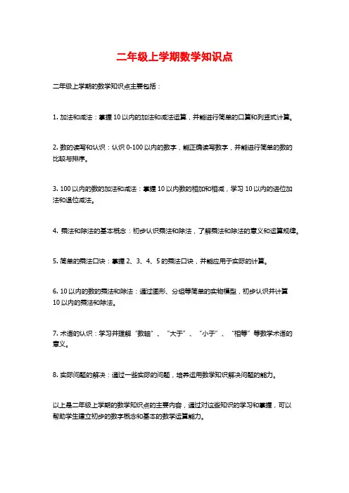 二年级上学期数学知识点