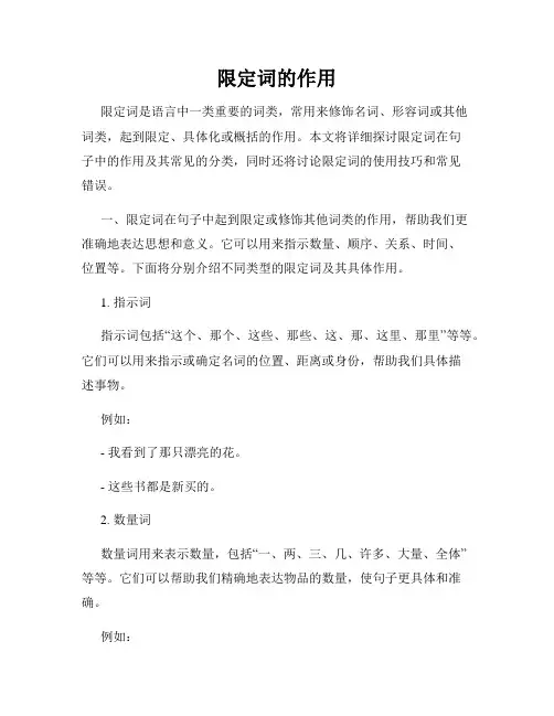 限定词的作用