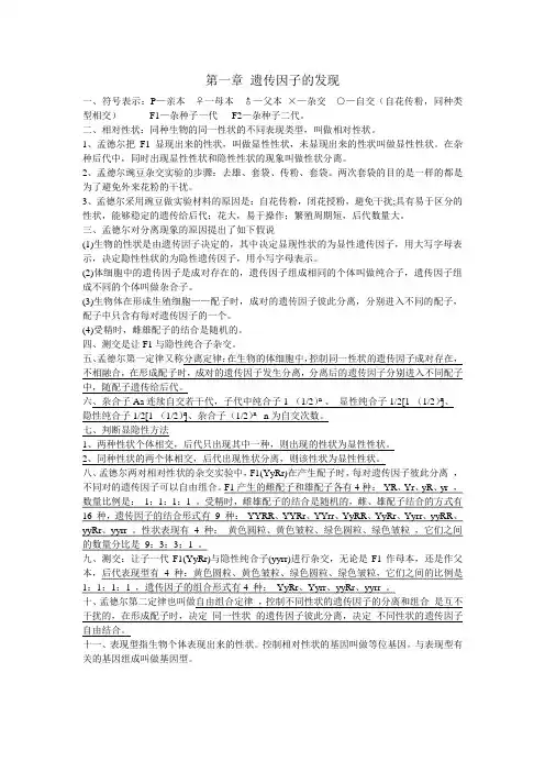 必修二-第一章-遗传因子的发现-知识点