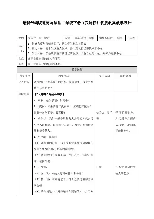 最新部编版道德与法治二年级下册《我能行》优质教案教学设计