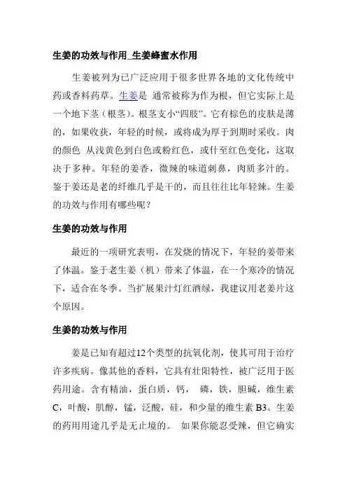 生姜的功效与作用