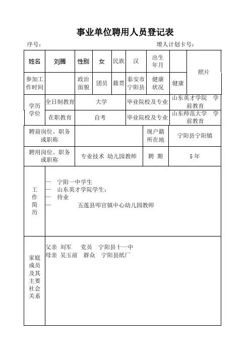 事业单位聘用人员登记表