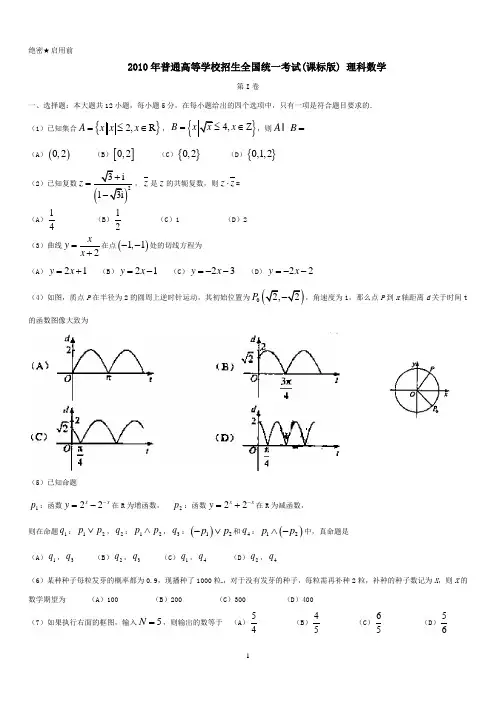 2010年全国高考数学(理)试题及答案(新课标卷)  详解版