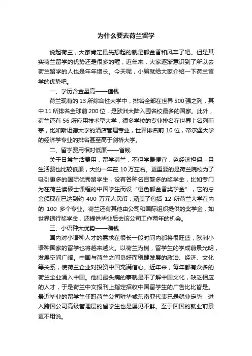 为什么要去荷兰留学