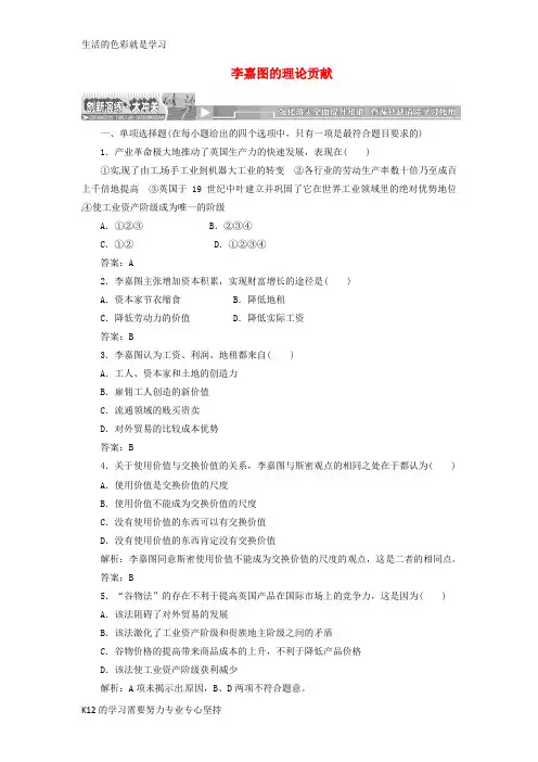 [推荐学习]高中政治 专题一 第三框 李嘉图的理论贡献练习 新人教版选修2