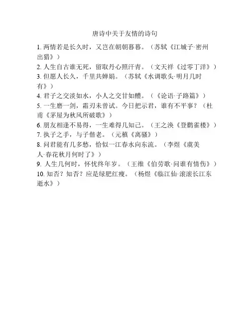 唐诗中关于友情的诗句