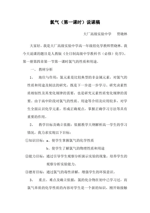 氯气(第一课时)说课稿