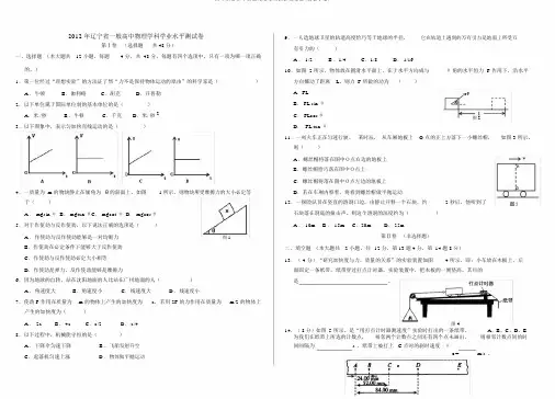 辽宁省学业水平测试最近三年物理真题(学考会考)