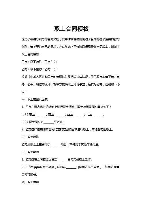取土合同模板