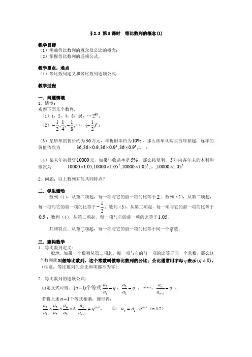 必修5教案2.3等比数列的概念(一)