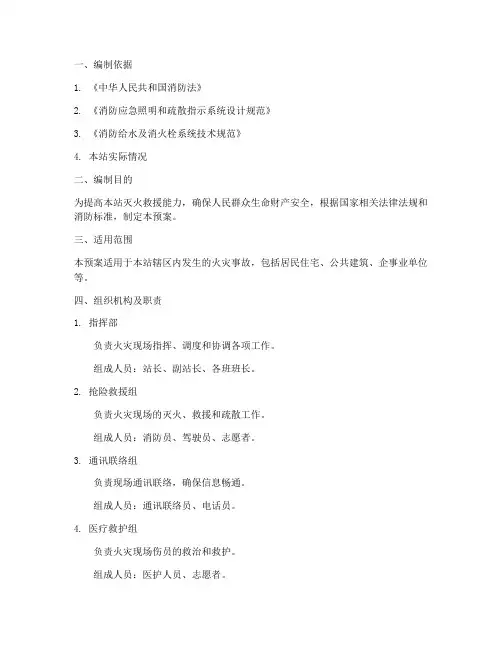 小型消防站灭火应急预案
