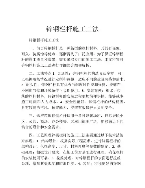 锌钢栏杆施工工法