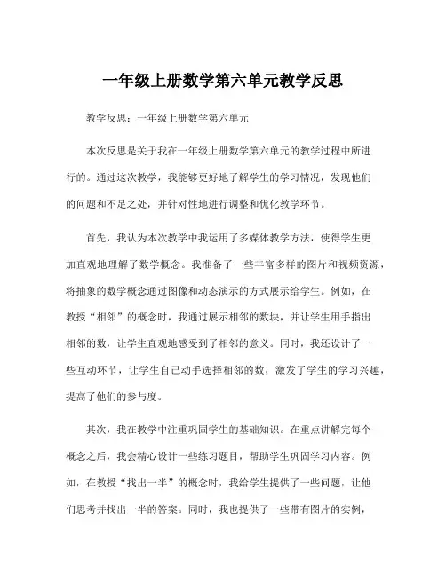 一年级上册数学第六单元教学反思
