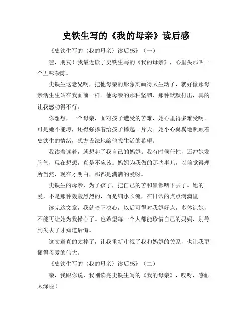 史铁生写的《我的母亲》读后感