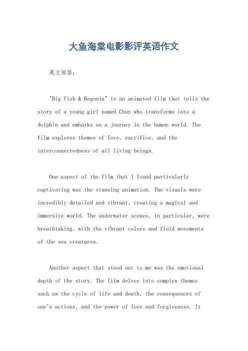 大鱼海棠电影影评英语作文