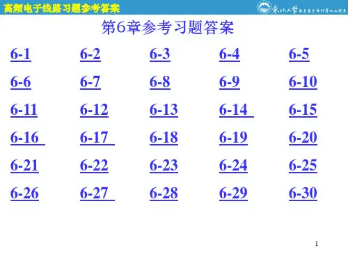 高频电子线路第六章课后习题答案