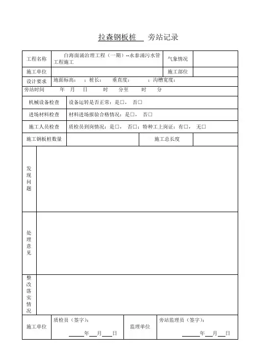 拉森钢板桩 旁站记录