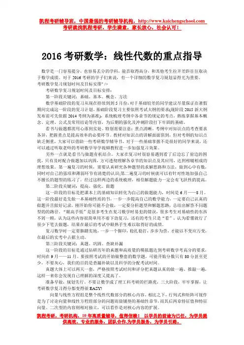 2016考研数学：线性代数的重点指导