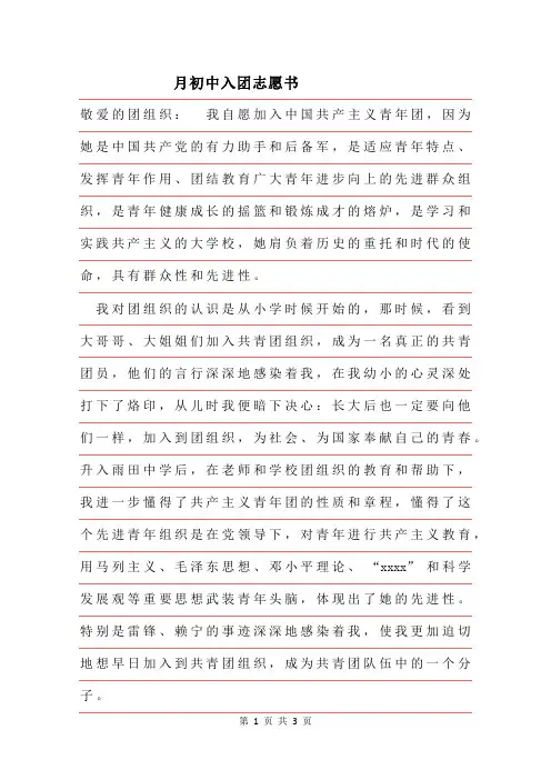 2019年1月初中入团志愿书