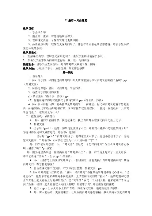 22.白鹭鸶教案